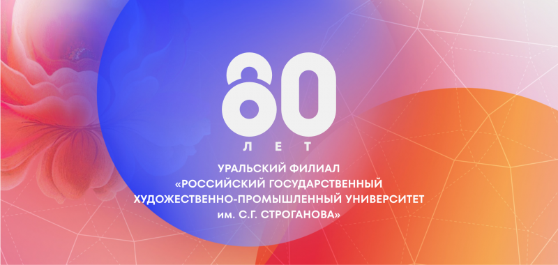 Торжественные мероприятия к 80-летию колледжа